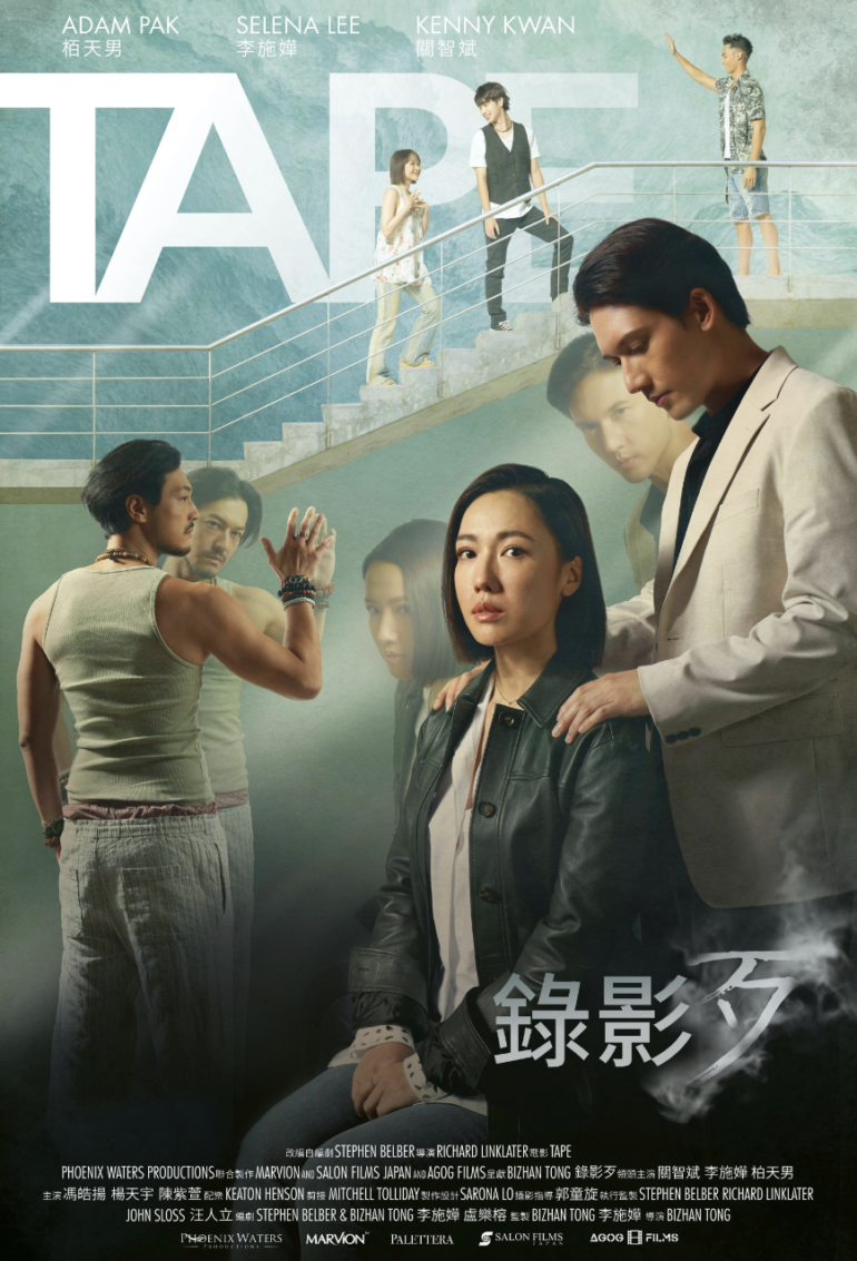 ‘Tape’ Returns: Hong Kong Adaptation Brings Fresh Take On Psychological Thriller